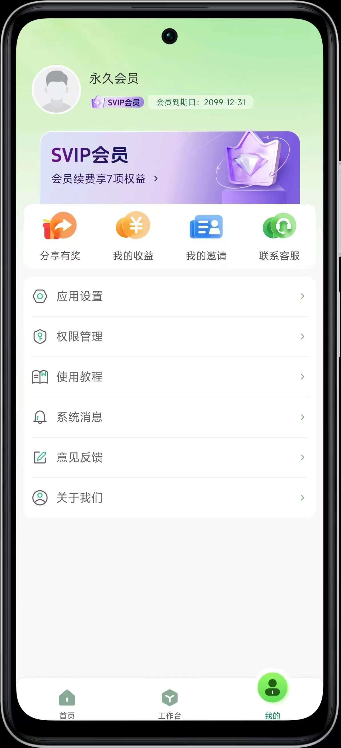 【安卓】搜客源 精准客户获取解锁会员版v1.2.7【88.12MB】
