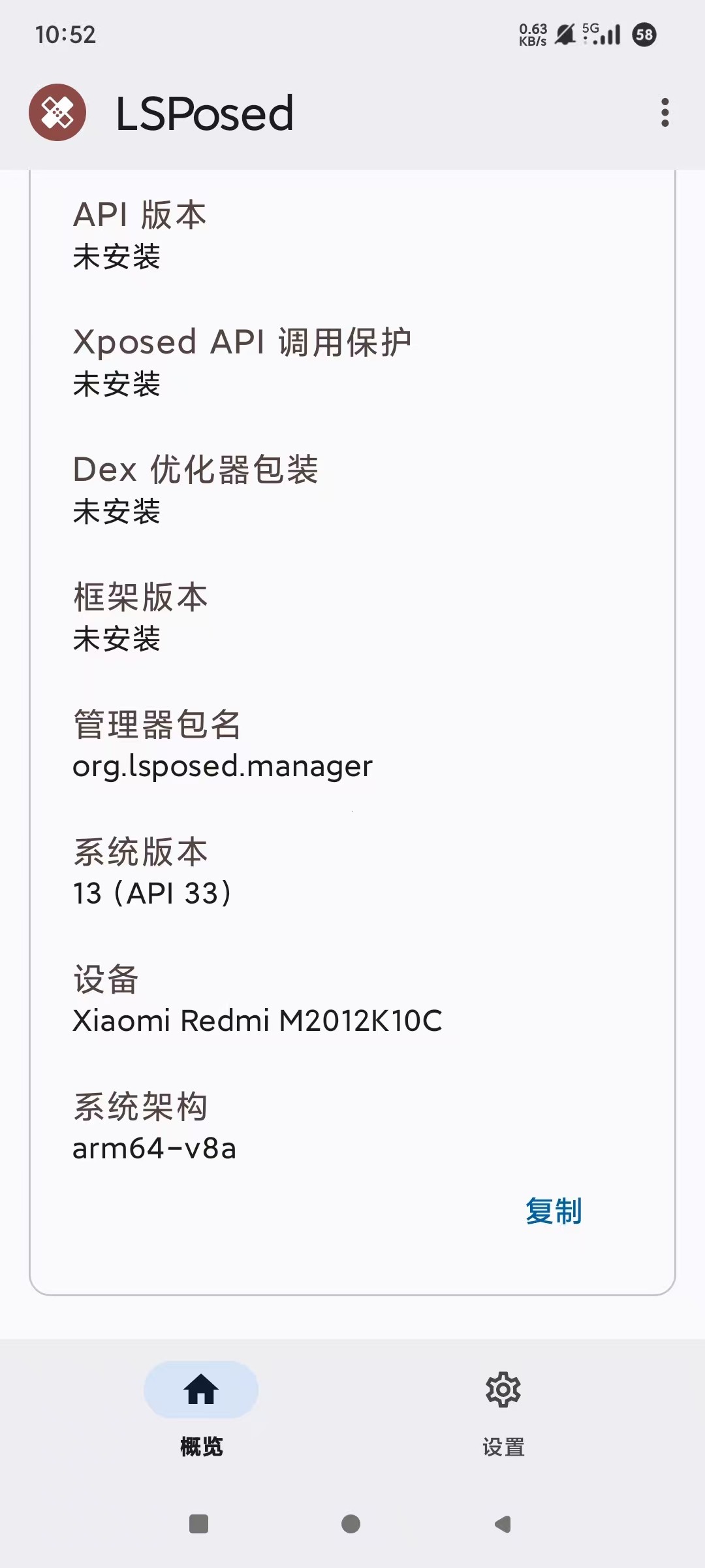 【安卓】LSPosed嵌入式模块最好用的框架服务1.10.1【2.60MB】