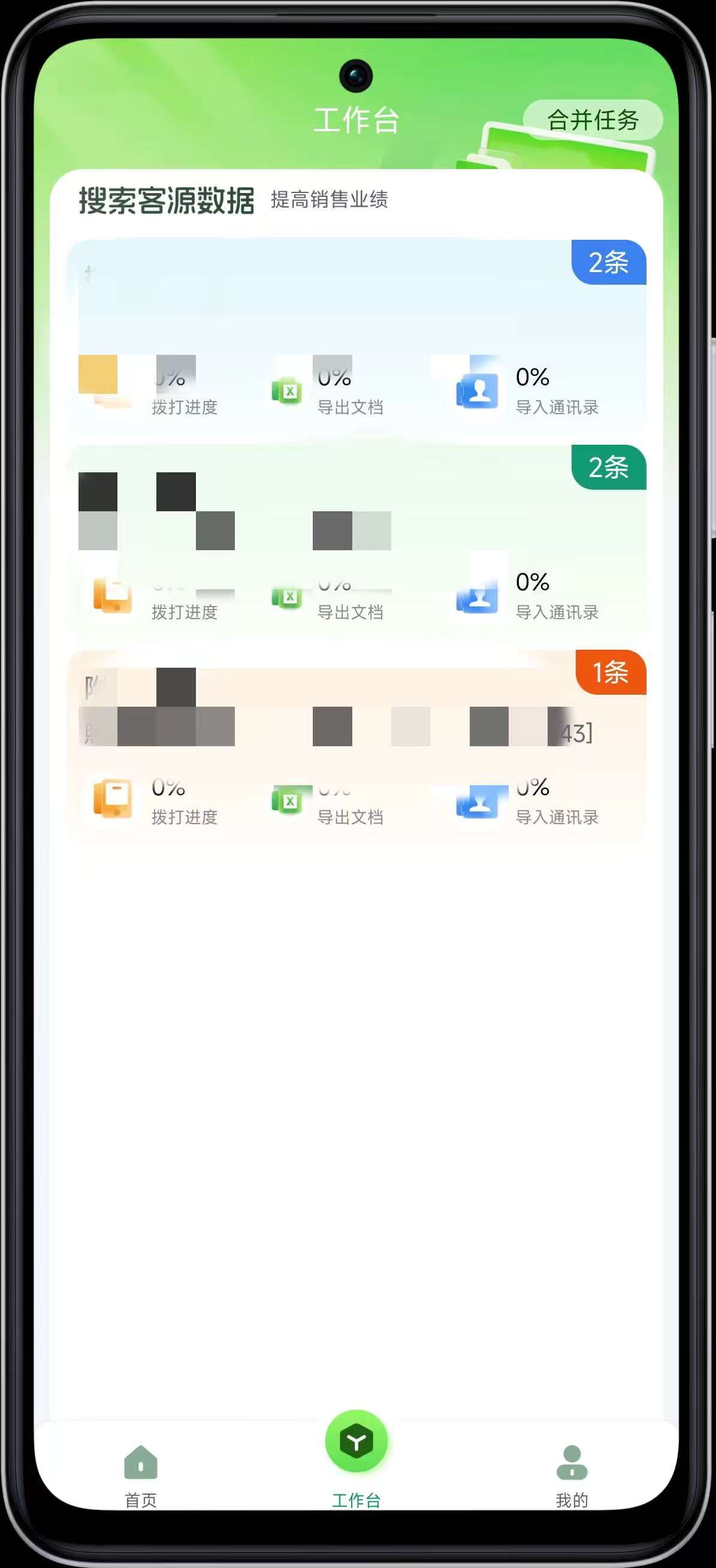 【安卓】搜客源 精准客户获取解锁会员版v1.2.7【88.12MB】