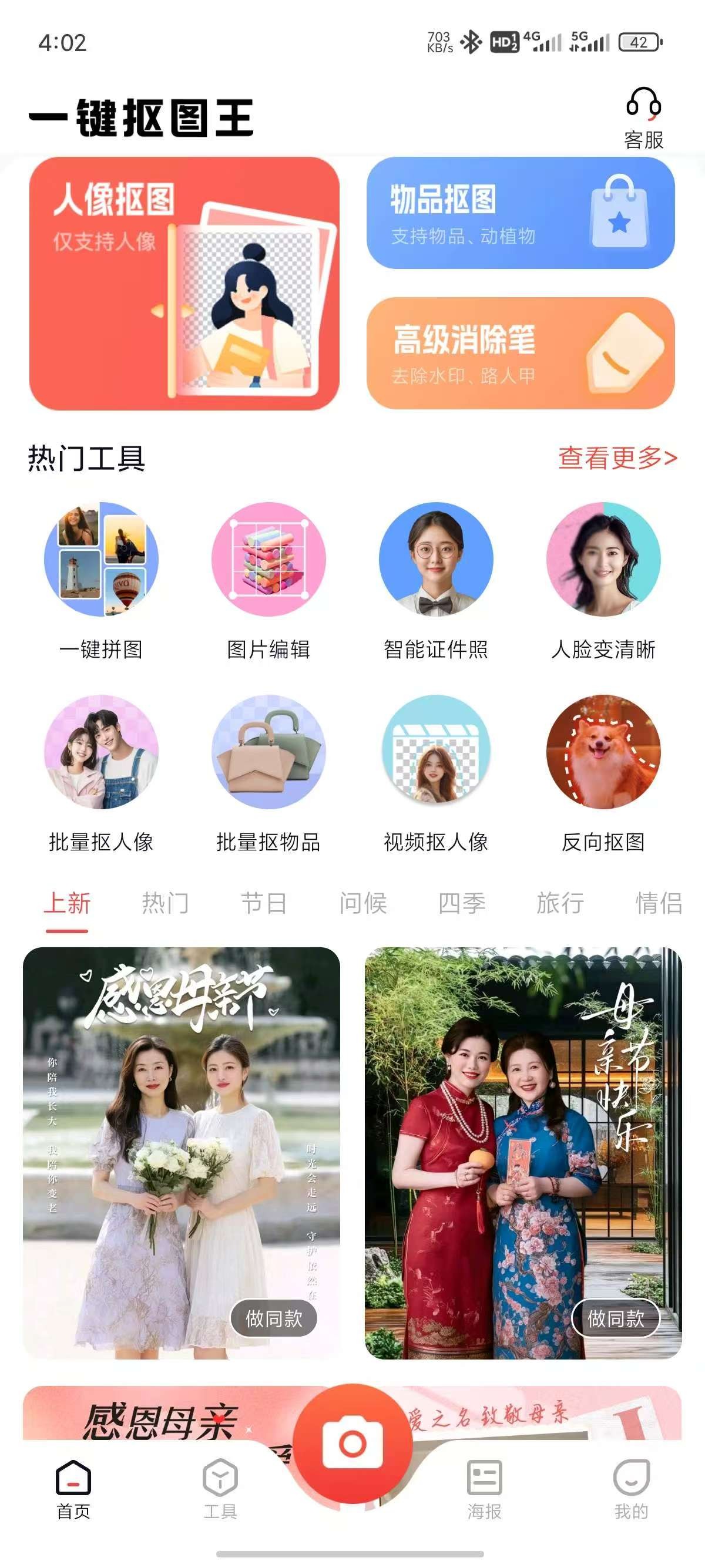 【安卓】一键抠图 智能抠图 高清修复会员版5.9.7.0【100MB】