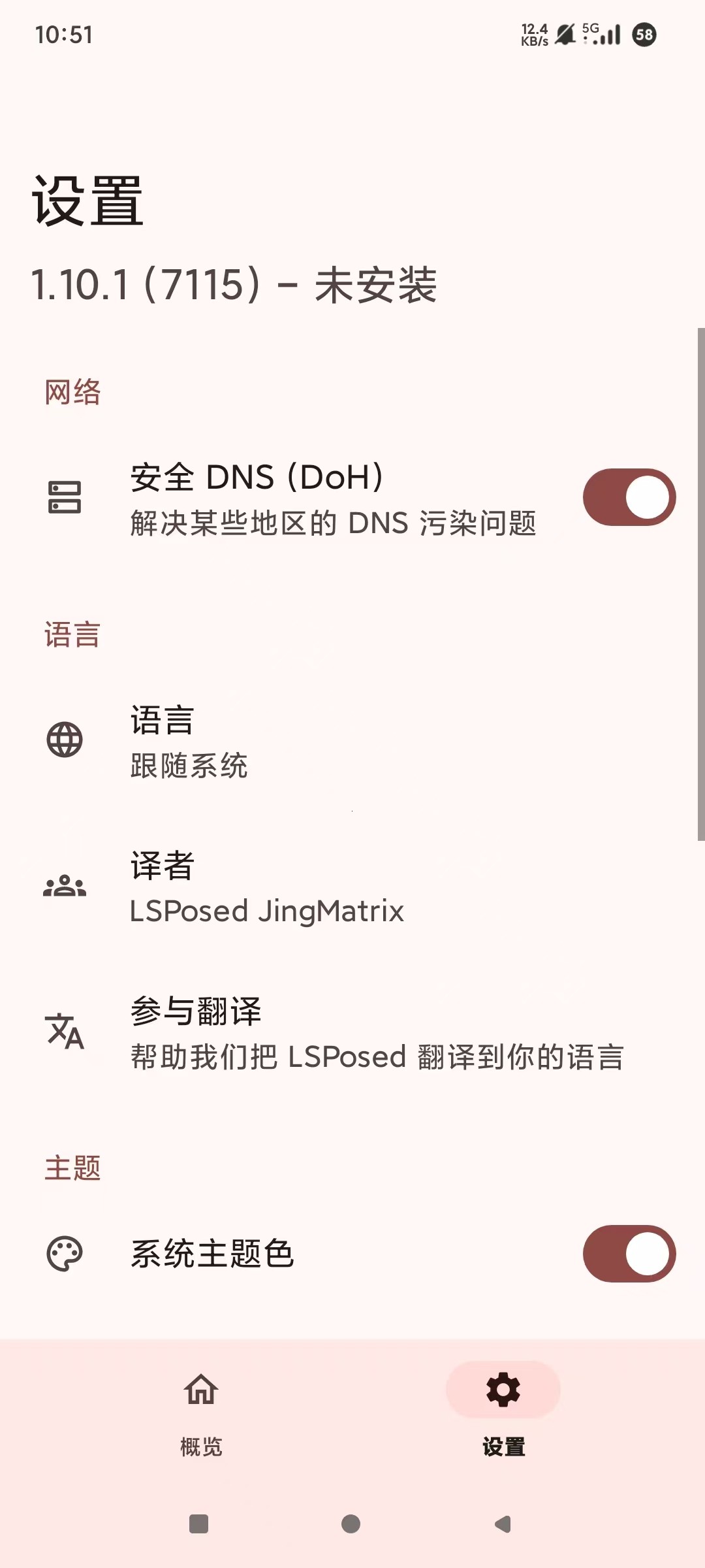 【安卓】LSPosed嵌入式模块最好用的框架服务1.10.1【2.60MB】
