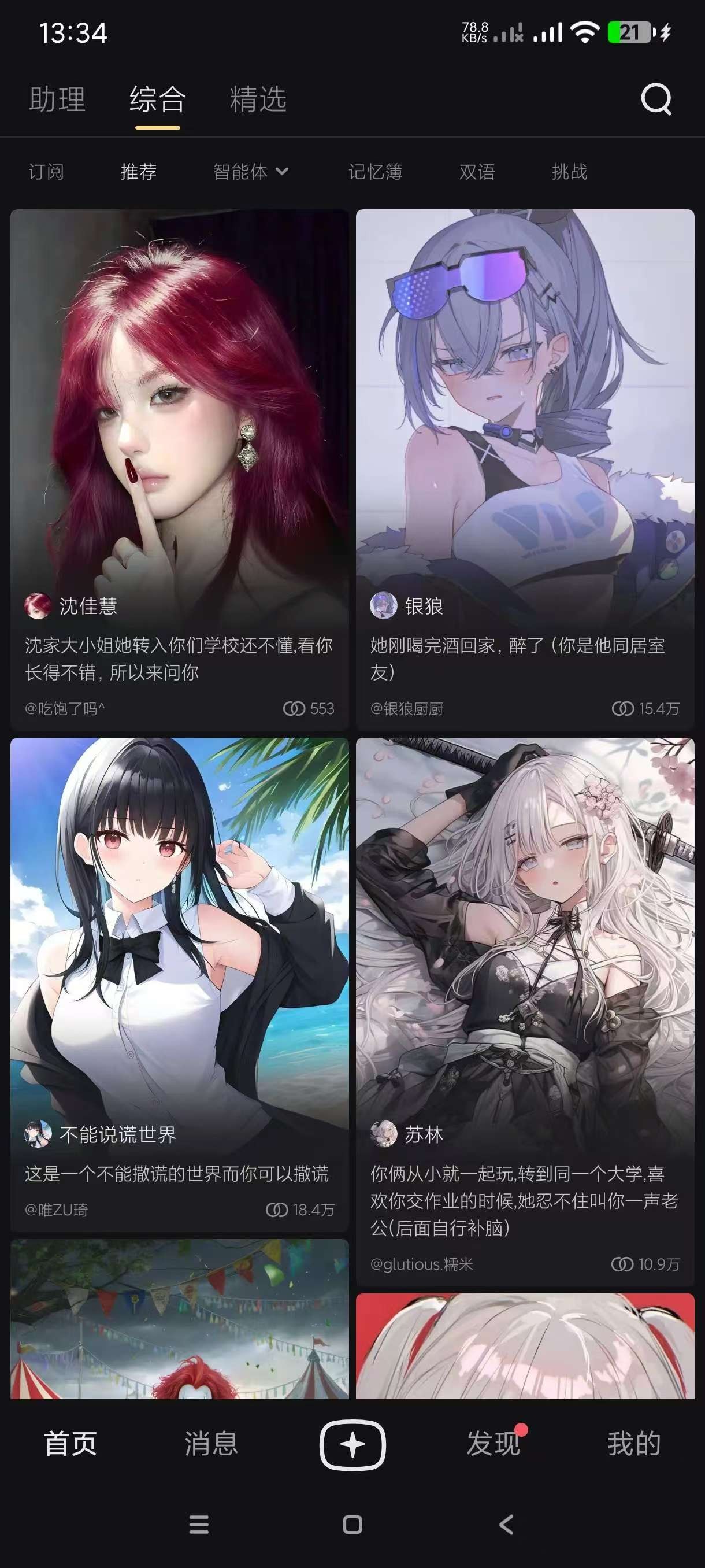 【安卓】星野最新版2.33.502智能ai聊天机器人，解除限制 无限畅聊【172MB】