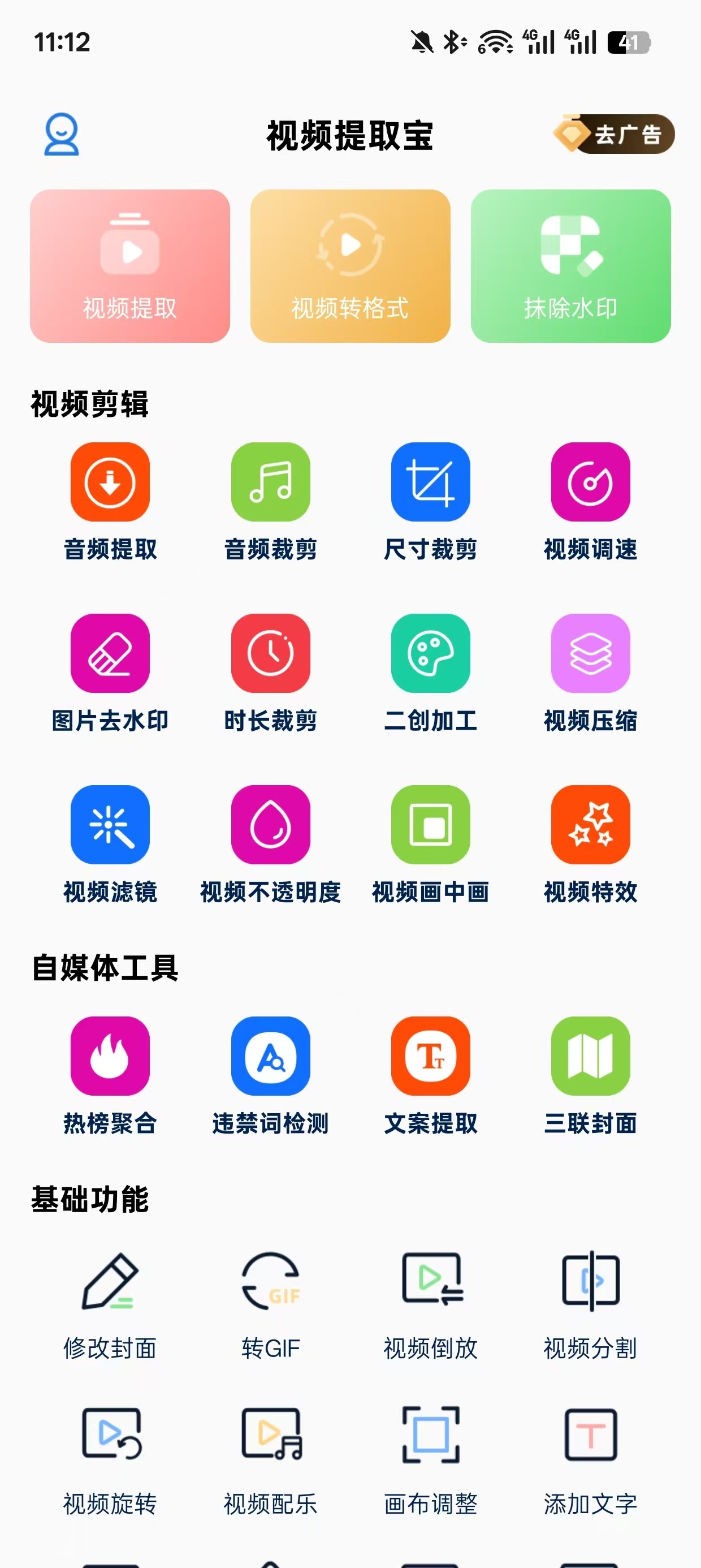 【安卓】短视频搬运去二重 支持众多平台 版本34【107MB】