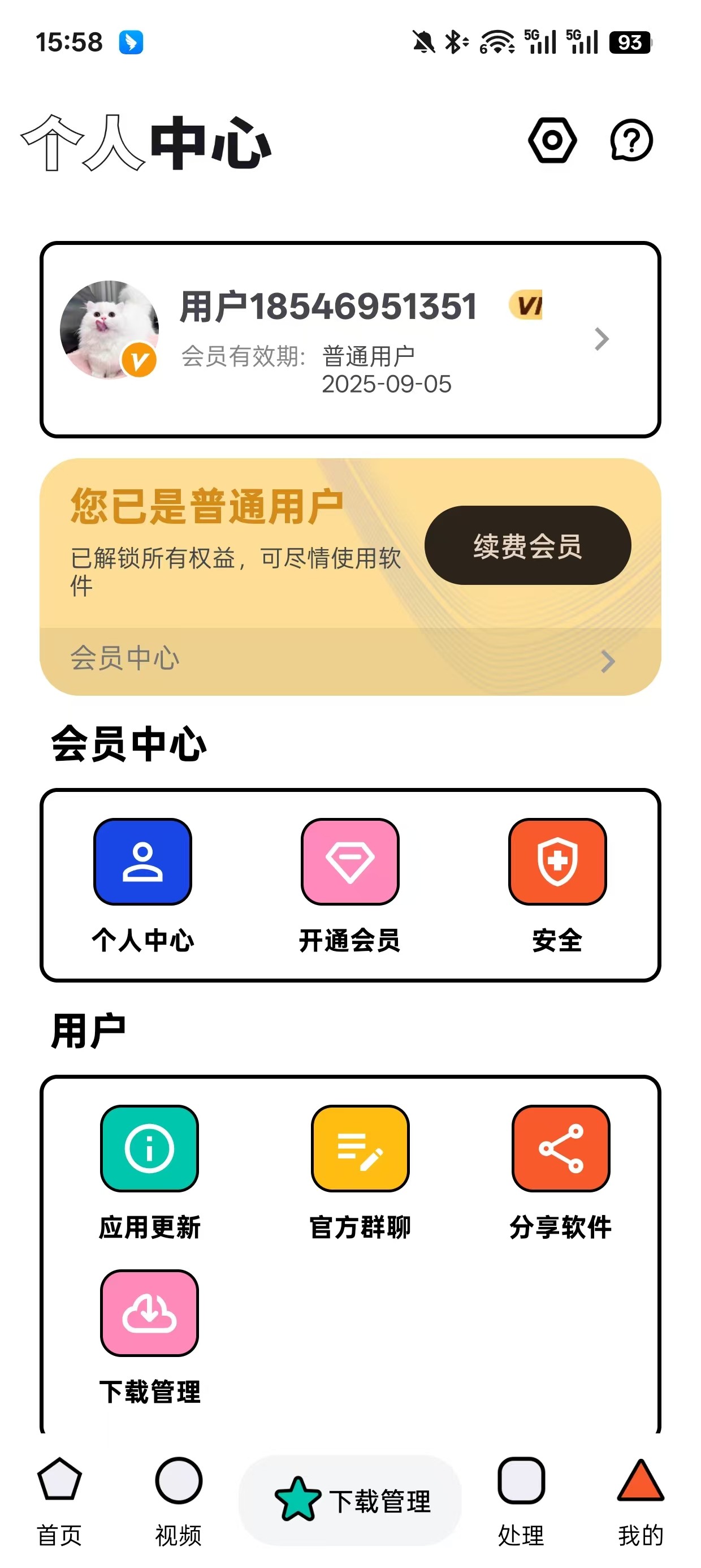 【安卓】泡泡熊下载 下载神奇支持56种下载协议1.0.7解锁会员版【107MB】