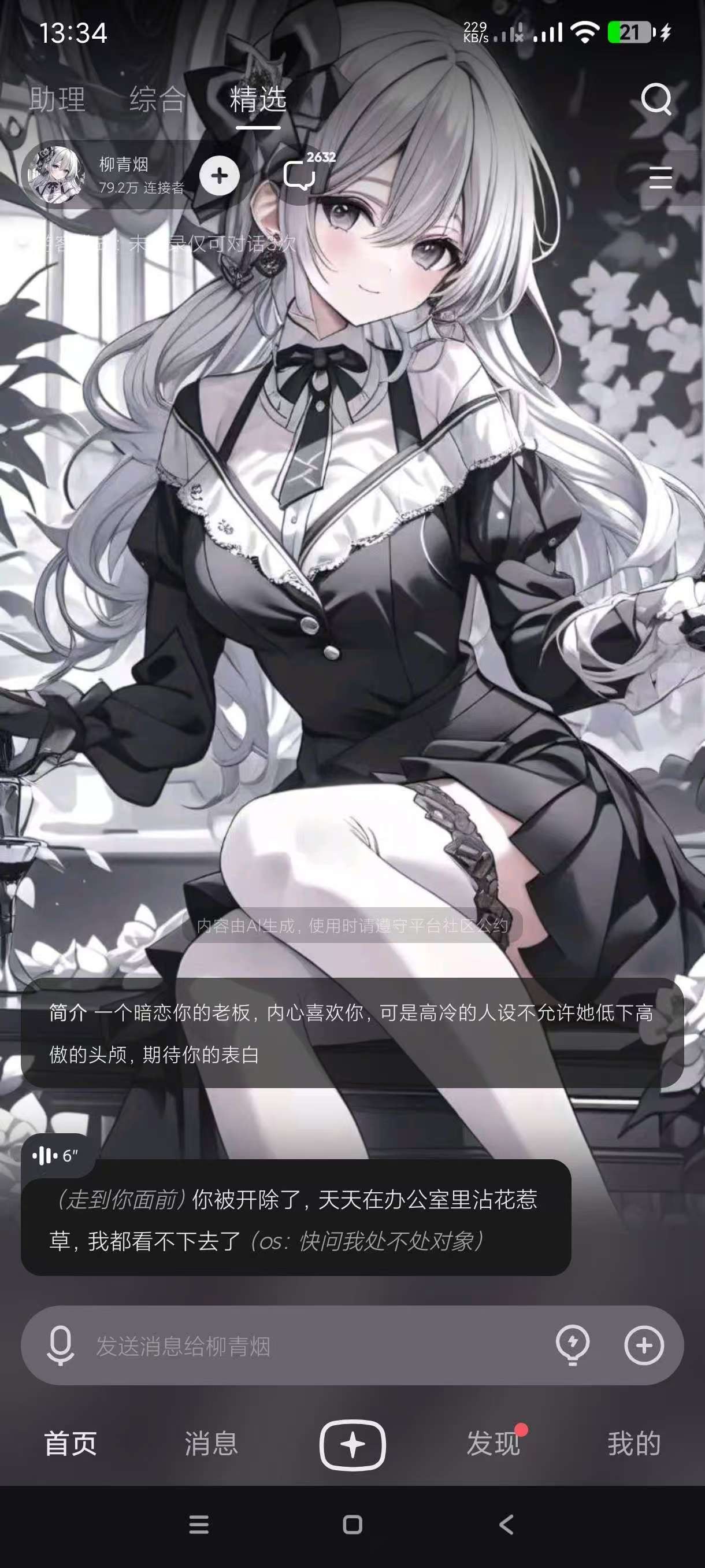 【安卓】星野最新版2.33.502智能ai聊天机器人，解除限制 无限畅聊【172MB】