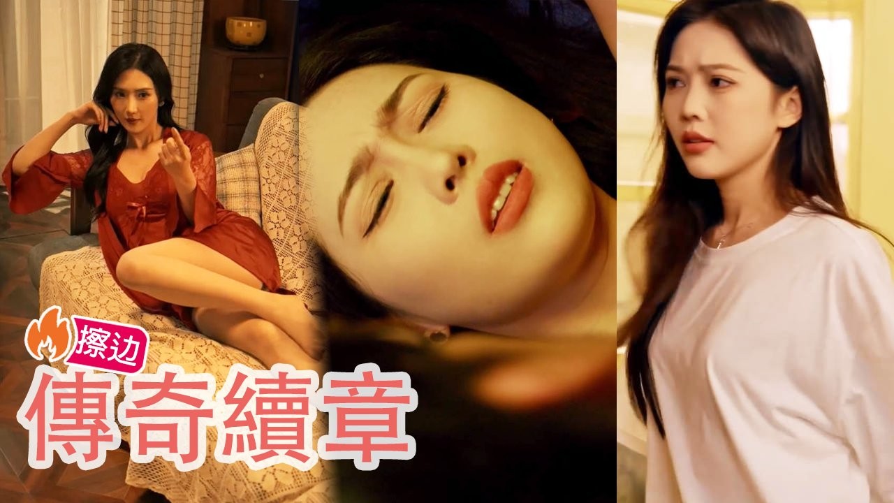 【短剧】大尺度剧情 传奇续章 86集 3.97G