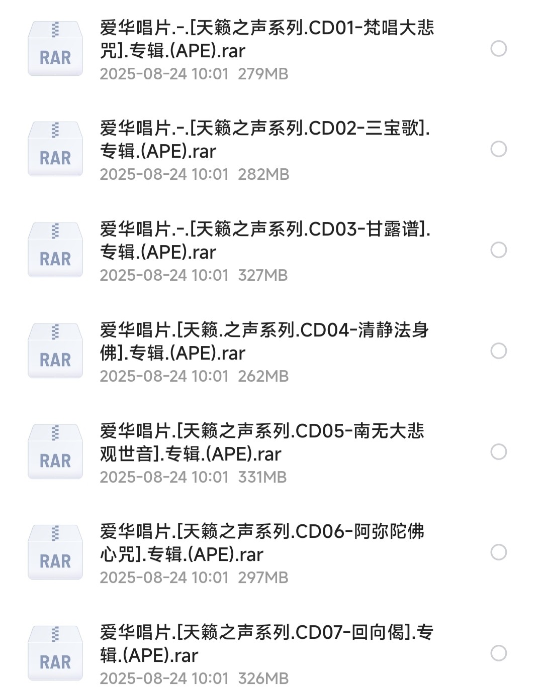 佛教无损音乐 （爱华唱片. 天籁之声系列） 【13CD】【3.77GB】