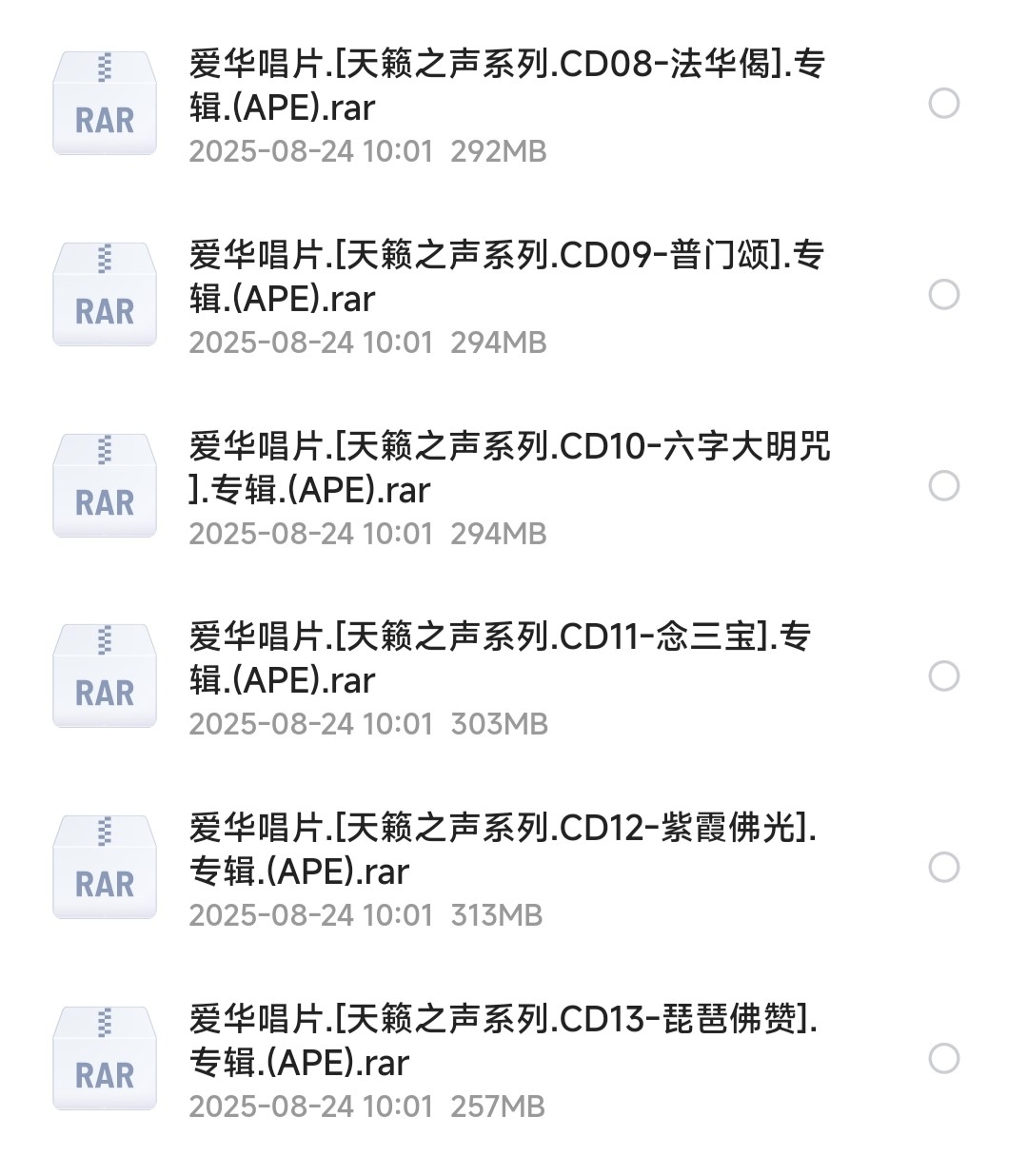 佛教无损音乐 （爱华唱片. 天籁之声系列） 【13CD】【3.77GB】