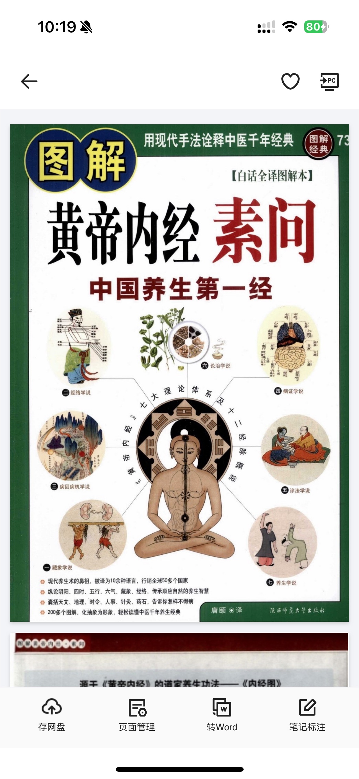 图解经典黄帝内经·素问.PDF 194MB