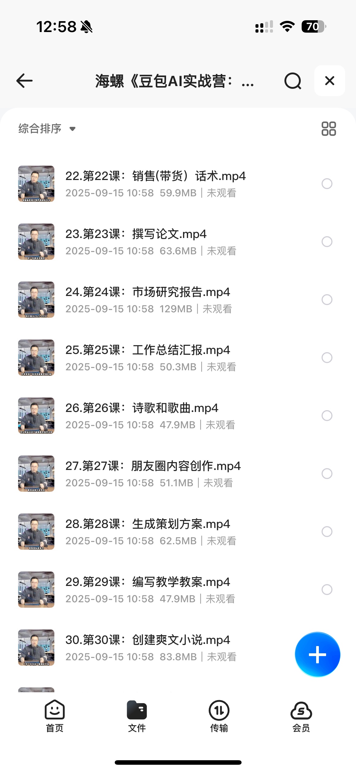海螺《豆包AI实战营：小白到高手速成》30节课 2.48GB