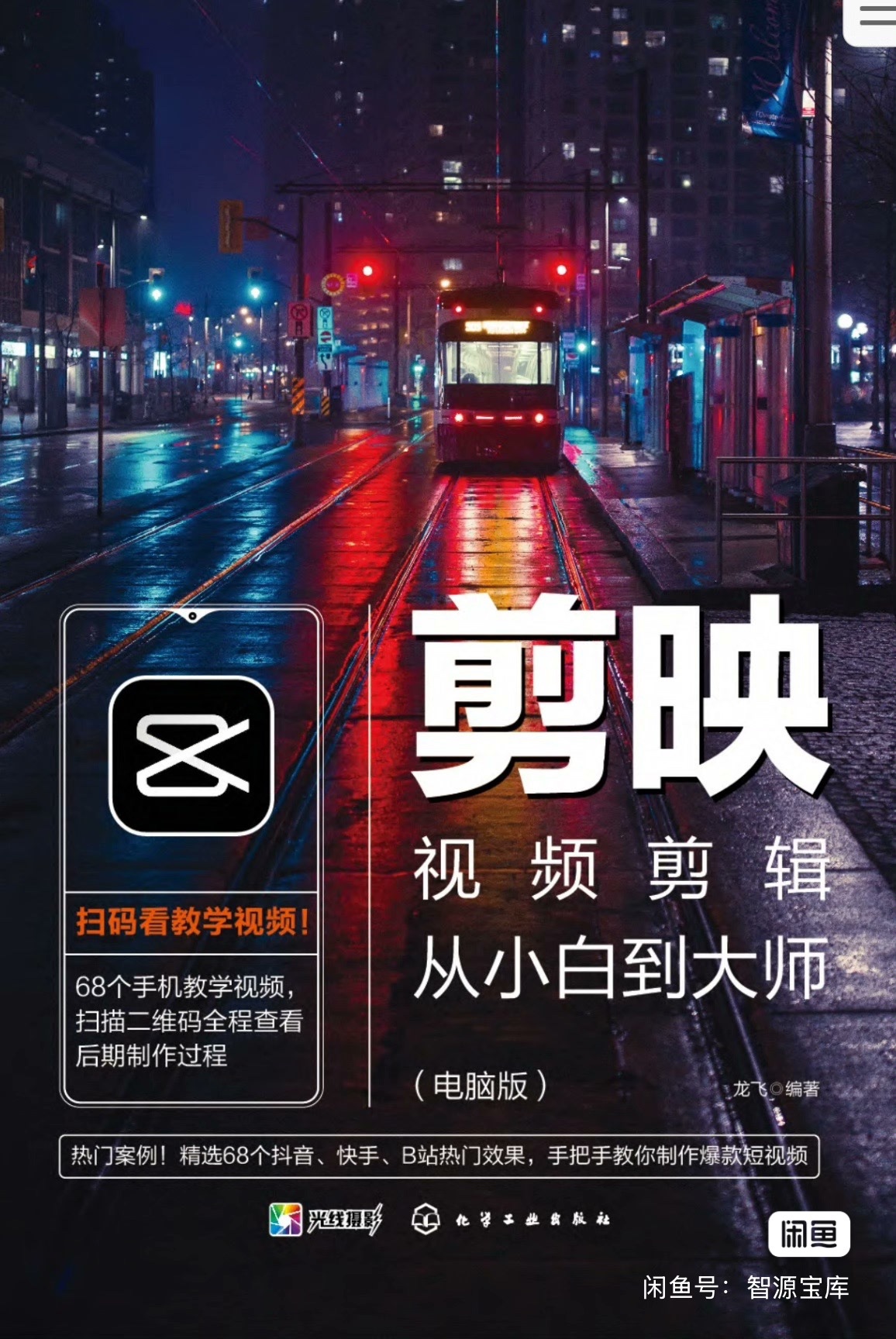 《剪映视频剪辑从小白到大师（电脑版）》教程+PDF+配套素材 3.25G