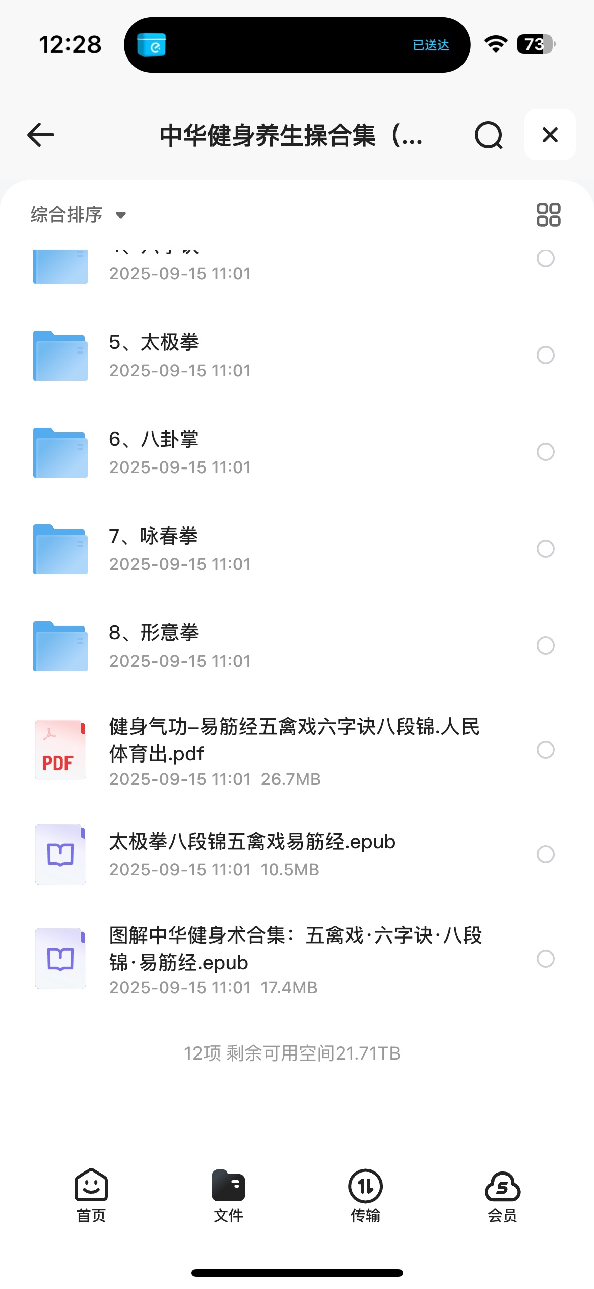 中华健身养生操合集（电子书pdf/epub、视频）88G