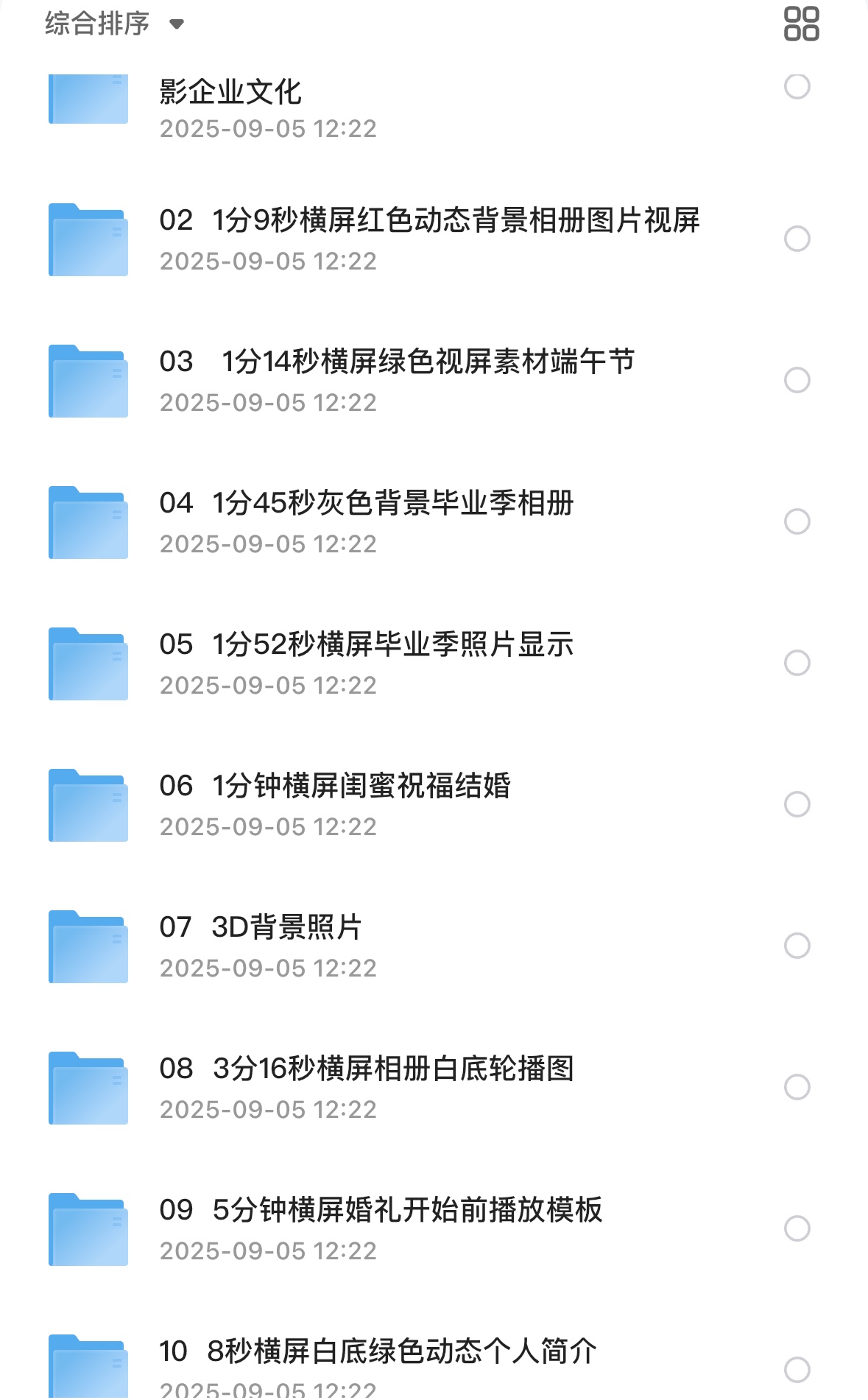 剪视频专用—200个剪映最新模板（横、竖区分）11.3G