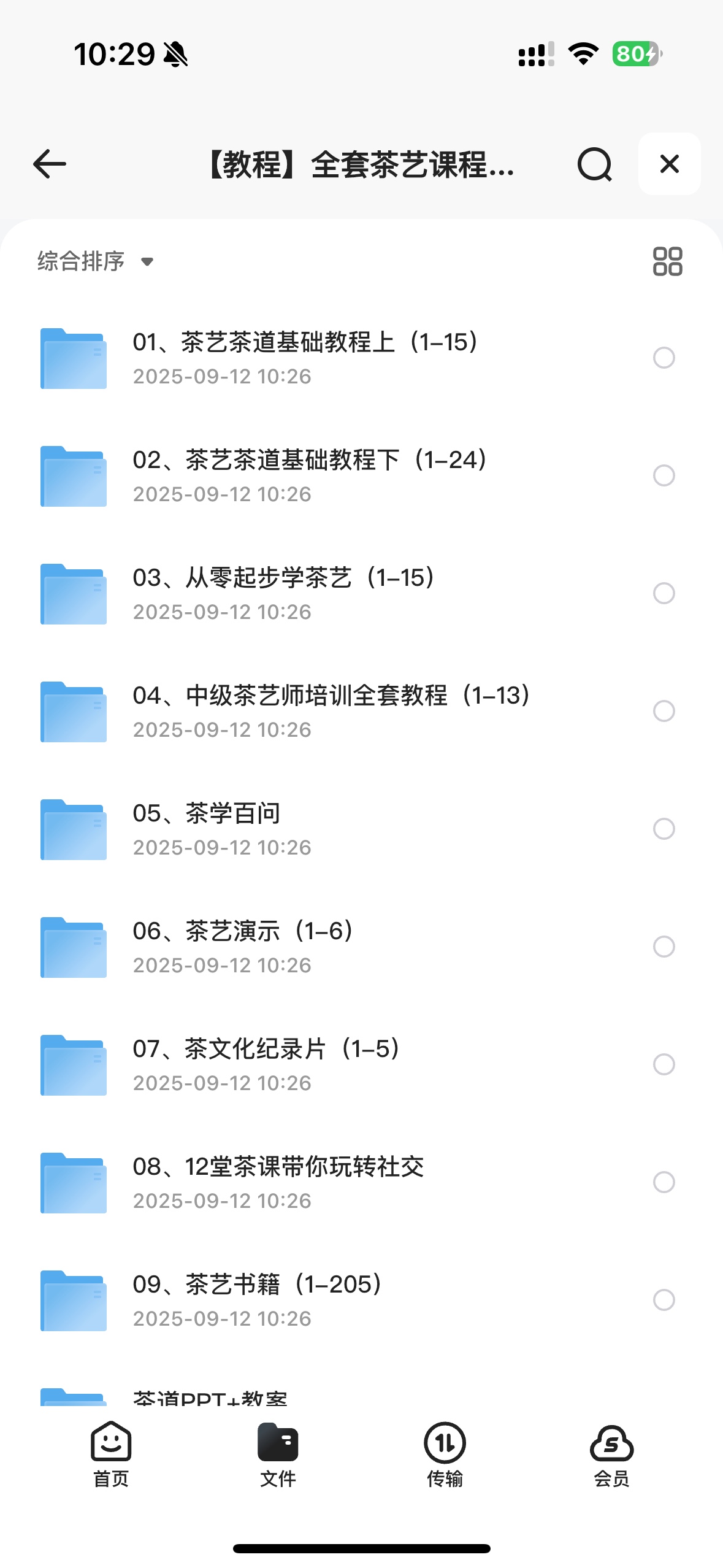 【教程】全套茶艺课程：零基础也能学会，轻松掌握茶艺精髓 15.9GB 课程+ppt教案+书籍