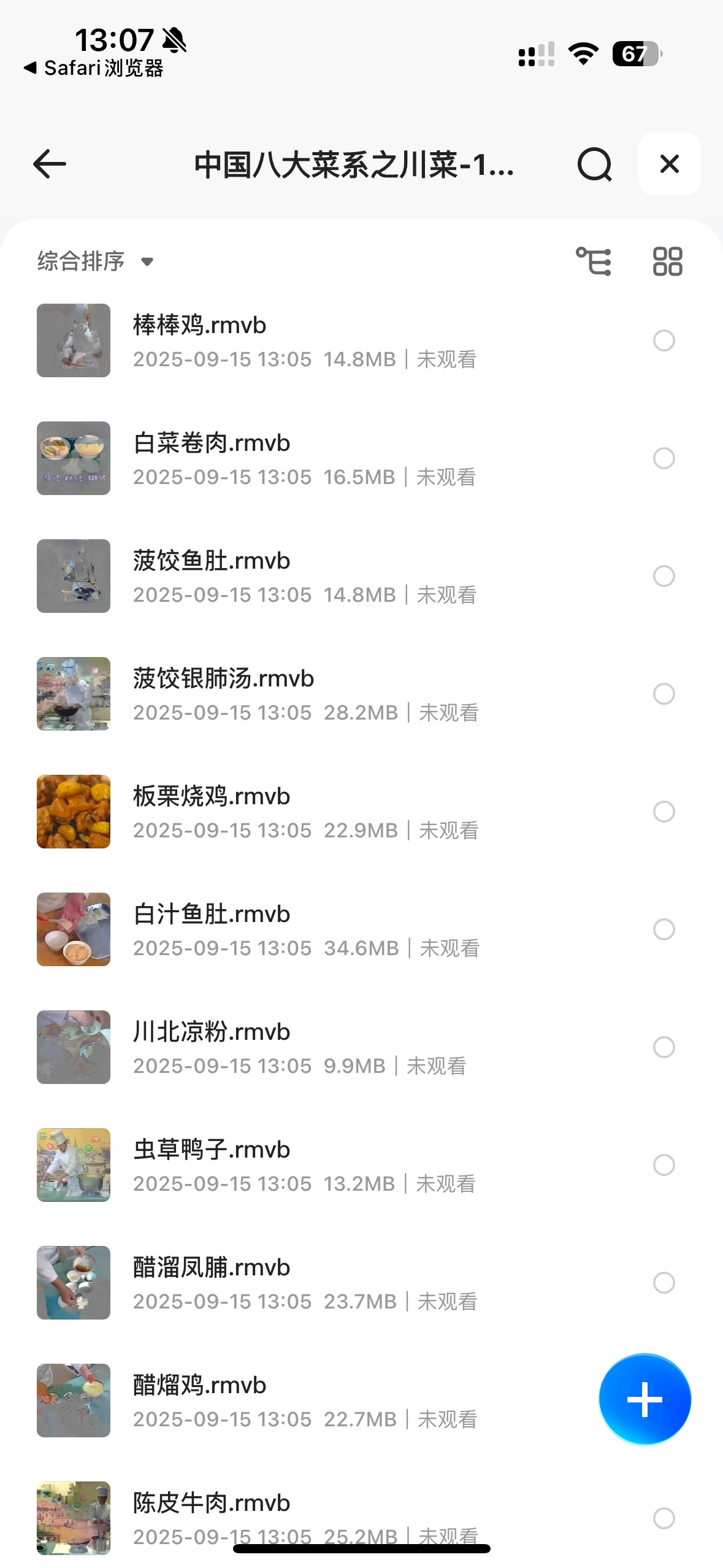中国八大菜系视频课（800道菜品）16.4G