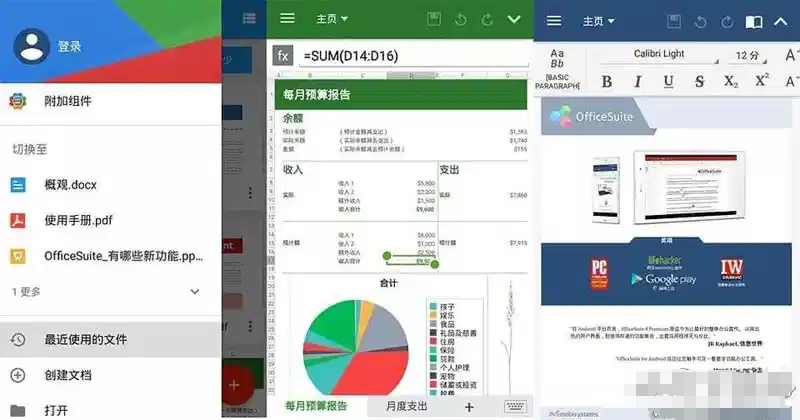 MobiOffice高效率办公Office软件  安卓版  v15.8.57539 去广告解锁高级订阅版 208.2M 159.6M