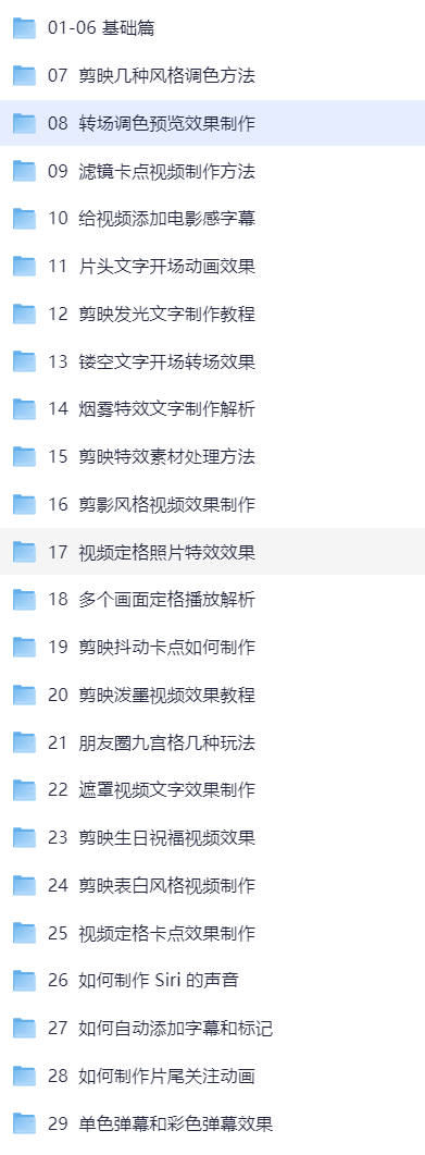 2025年剪映专业版剪辑课程：从入门到精通，掌握视频剪辑核心技能【无水印版】14.6GB