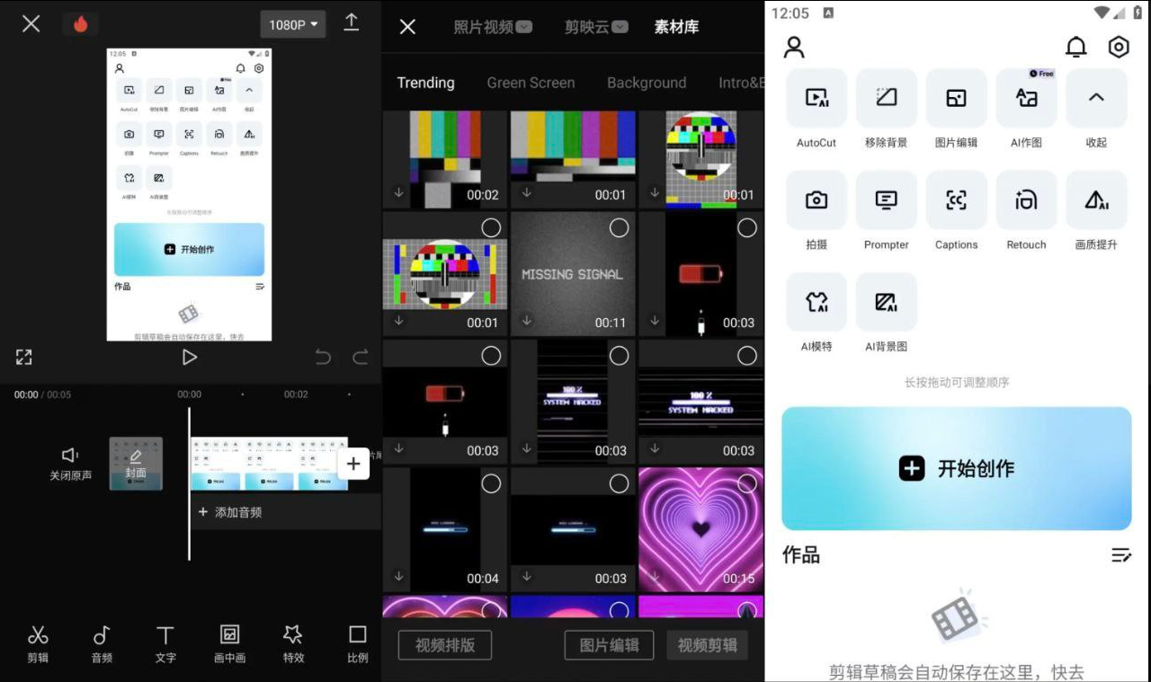 【安卓】CapCut剪映国际版 v15.2.0 解锁专业版【285.7M】