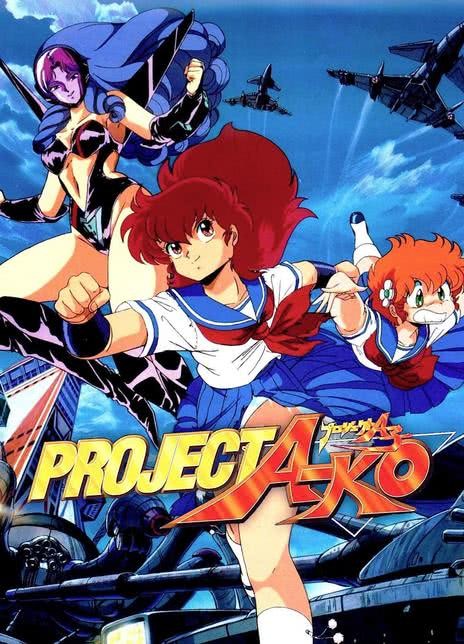   [经典老番] A子计划 剧场版 1986 日语中字1080p 3.5g 收藏版