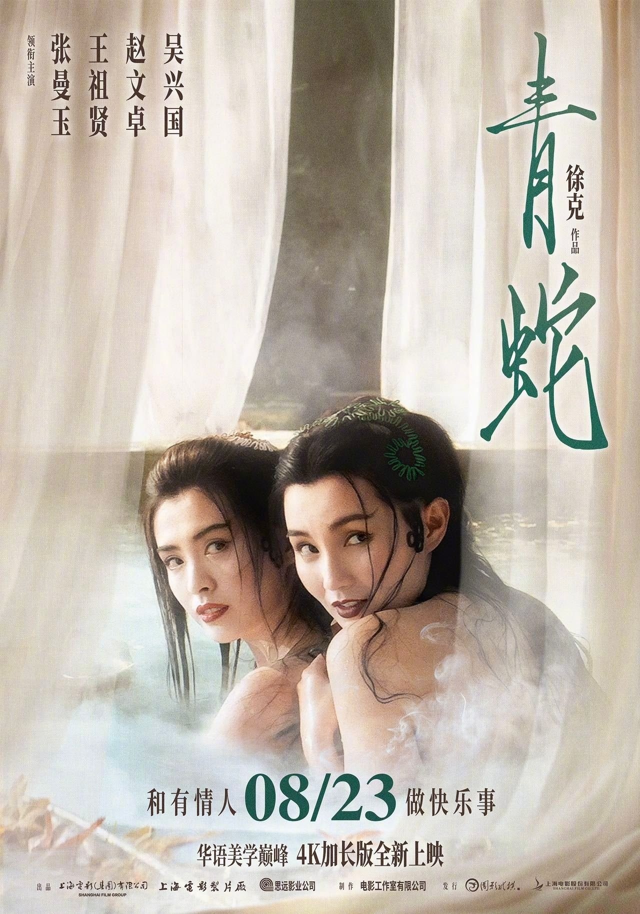 青蛇(1993)【1080p 原盘REMUX】【国粤双语】【内封简繁字幕】【王祖贤/张曼玉】【25.5GB】