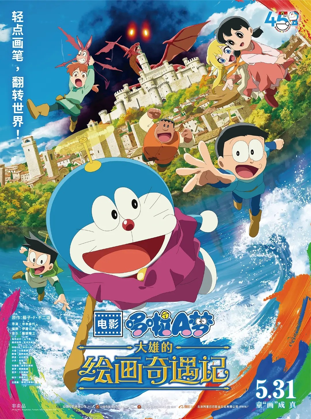 哆啦A梦：大雄的绘画奇遇记(2025)【蓝光原盘 REMUX】【国日双语】【内封简繁】【27GB】