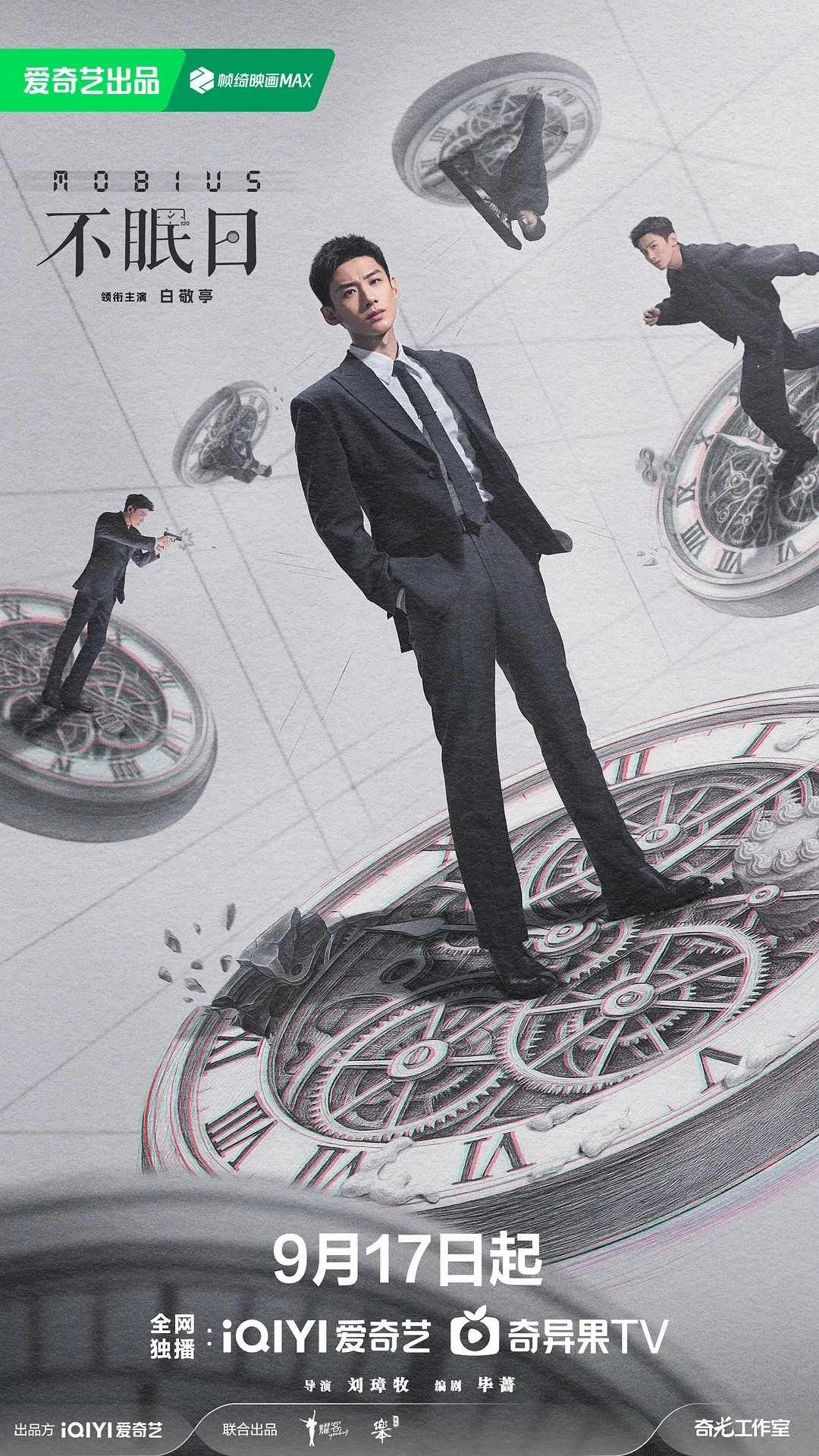 不眠日(2025)【更05集】【4K.高码率】【HDR】【内嵌简中】【科幻/悬疑】【白敬亭/文咏珊】