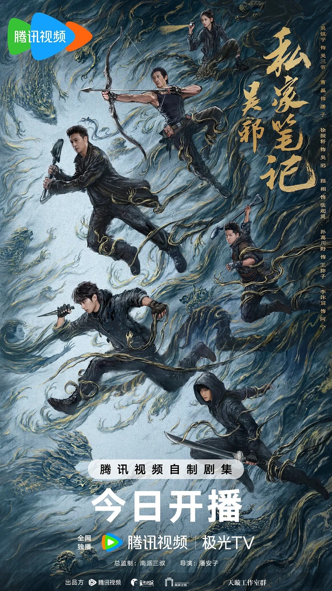 吴邪私家笔记(2025)【更03集】【4K.高码率】【HDR.60帧】【内嵌简中】【吴镇宇/曹磊】【5GB/集】