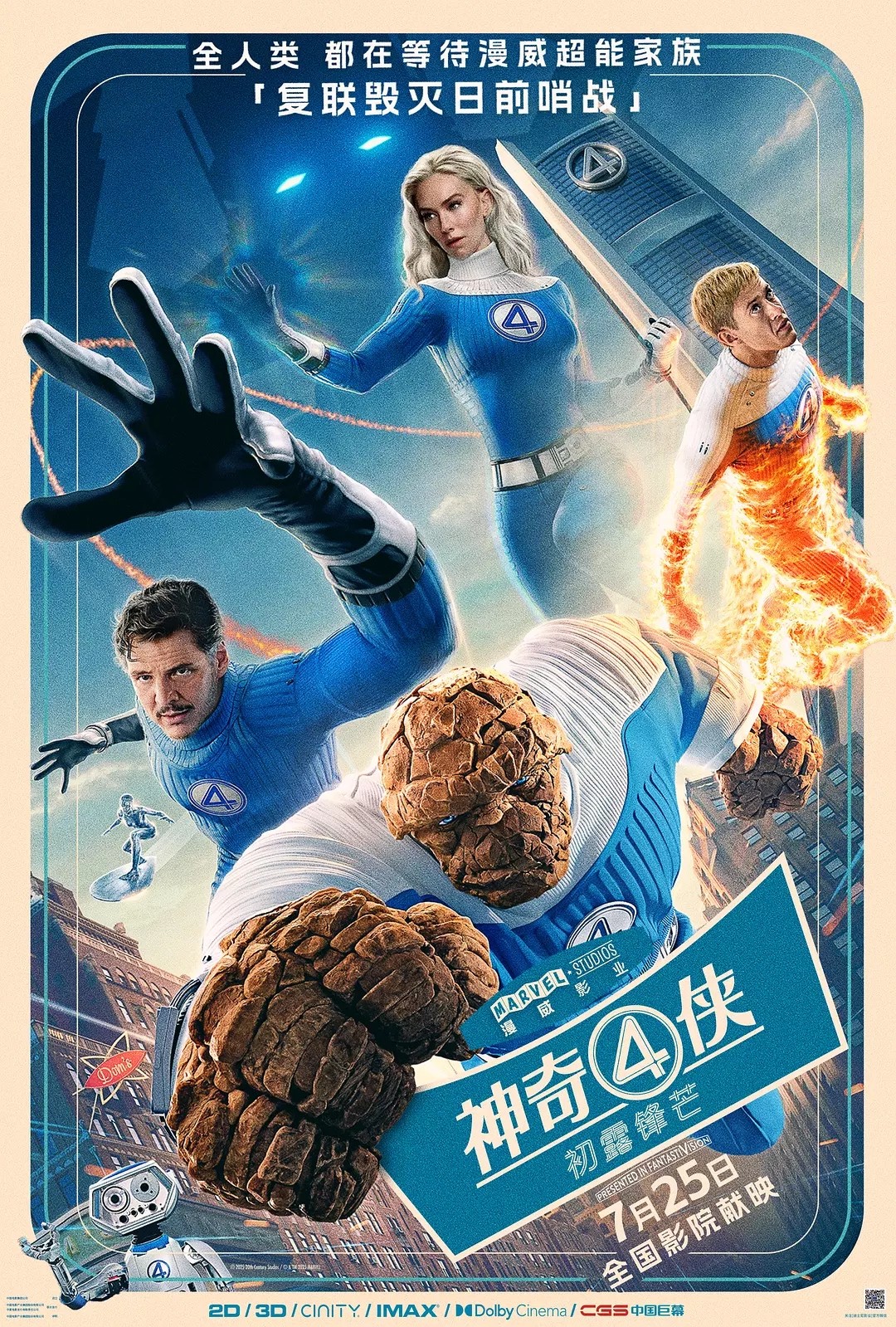 神奇四侠：初露锋芒(2025)【4K.HDR10+】【高码率】【内封简繁英】【科幻/冒险】【19.8GB】