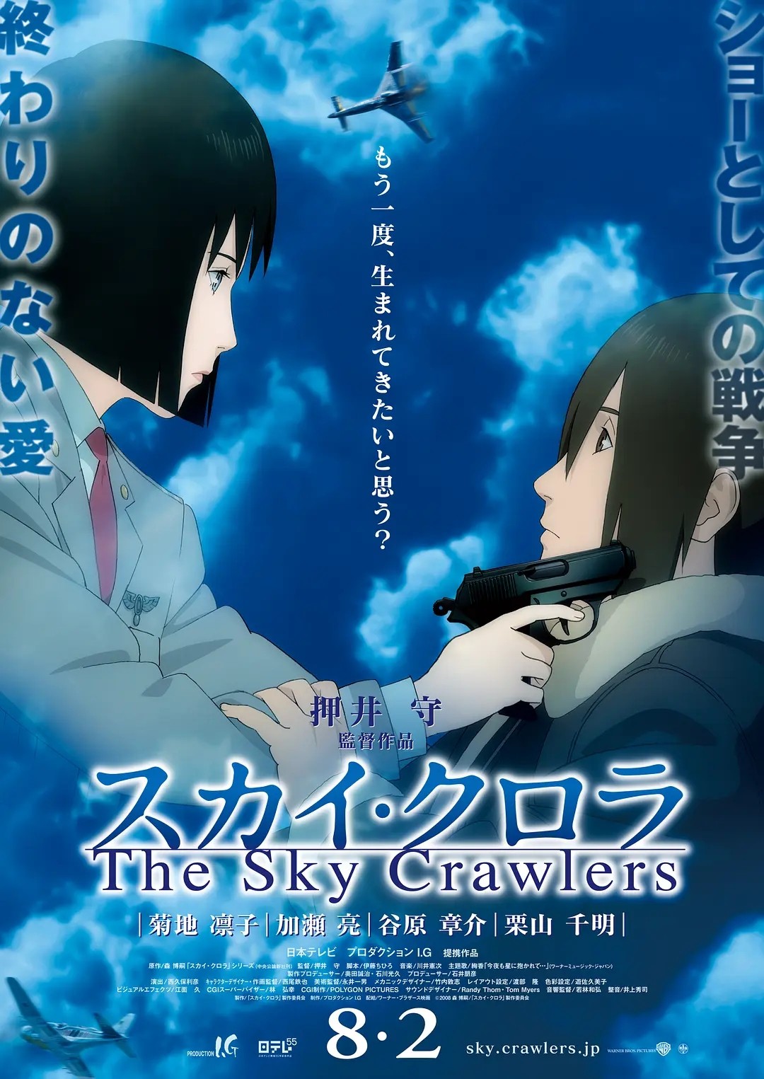 空中杀手(2008)【蓝光原盘 REMUX】【日英双语】【内封简繁字幕】【科幻/动画】【8.5GB】