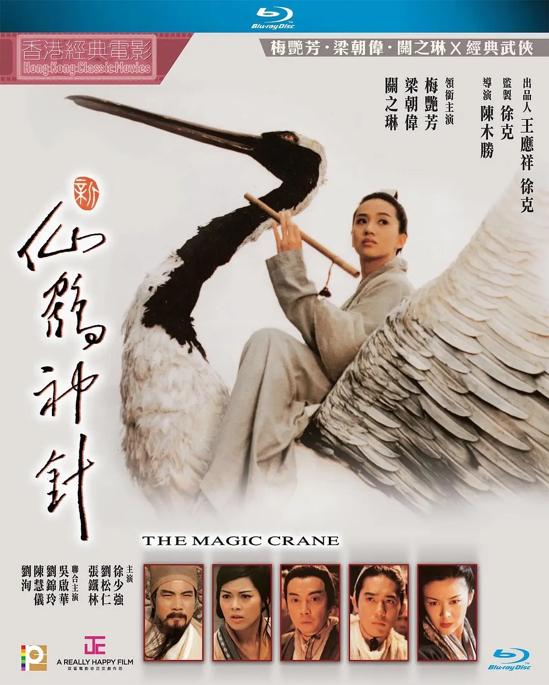 新仙鹤神针(1993)【1080p 原盘REMUX】【国粤双语】【内封简繁】【梁朝伟/梅艳芳/关之琳】【20.9GB】
