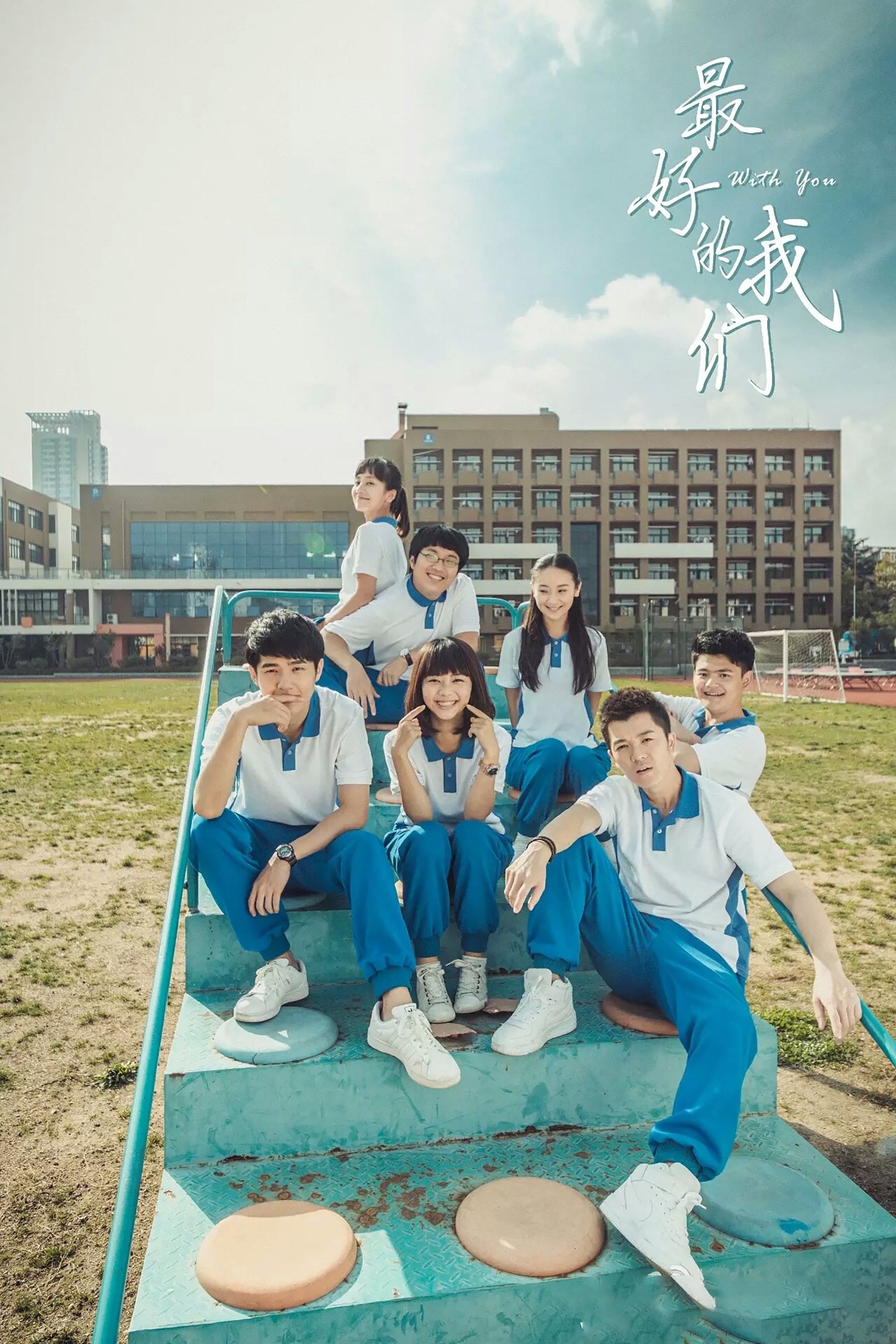 最好的我们(2016)【24集全】【4K.HDR】【高码率】【内嵌简中】【刘昊然/谭松韵】【96.2GB】