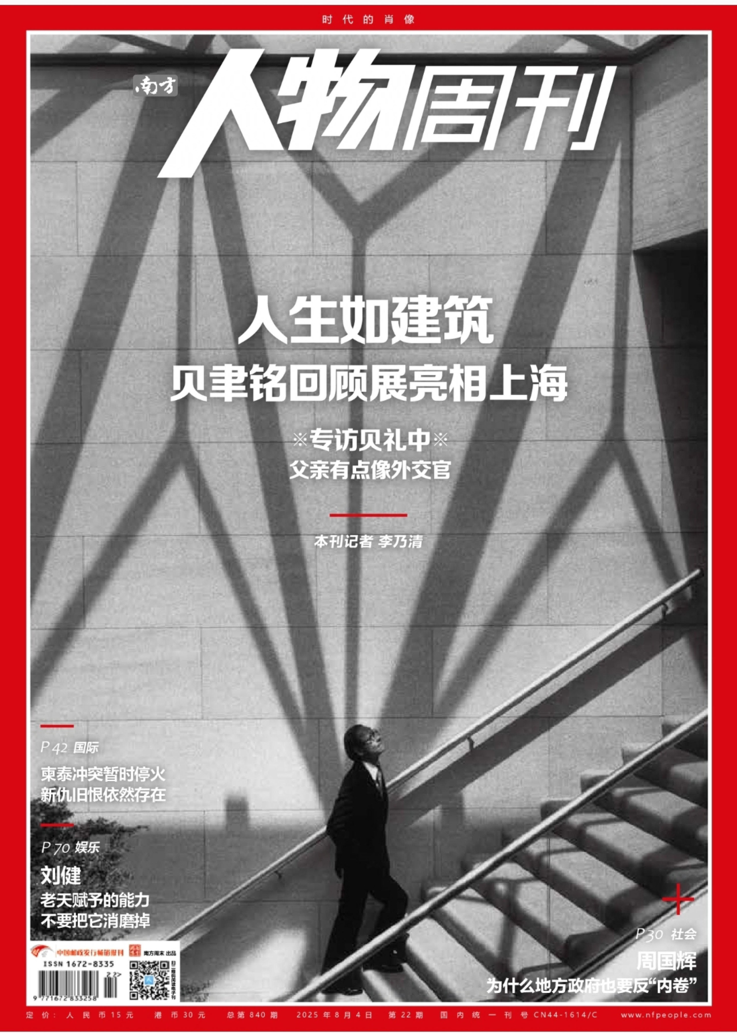南方人物周刊2025合集【PDF】【968.4MB】