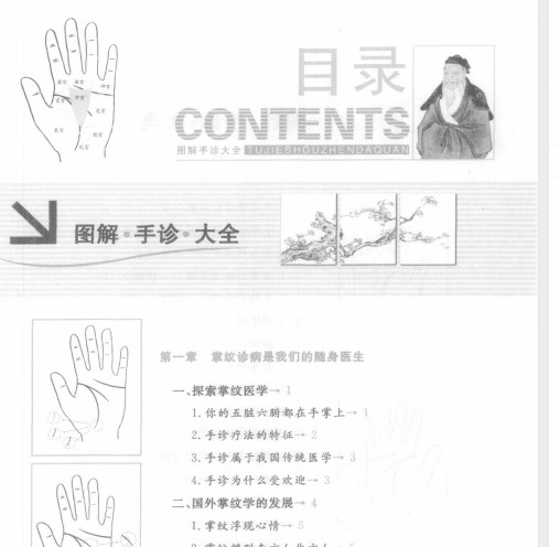 图解手诊大全 【张家林 | 中医古籍出版社】【PDF】【24.5MB】