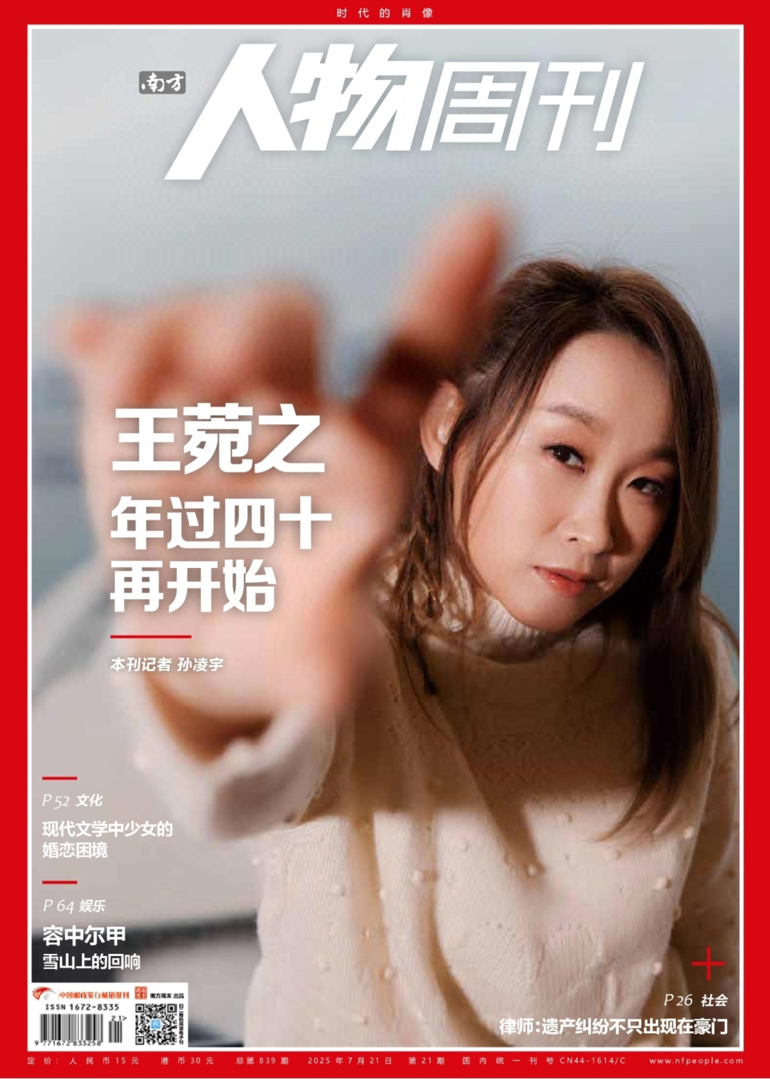 南方人物周刊2025合集【PDF】【968.4MB】