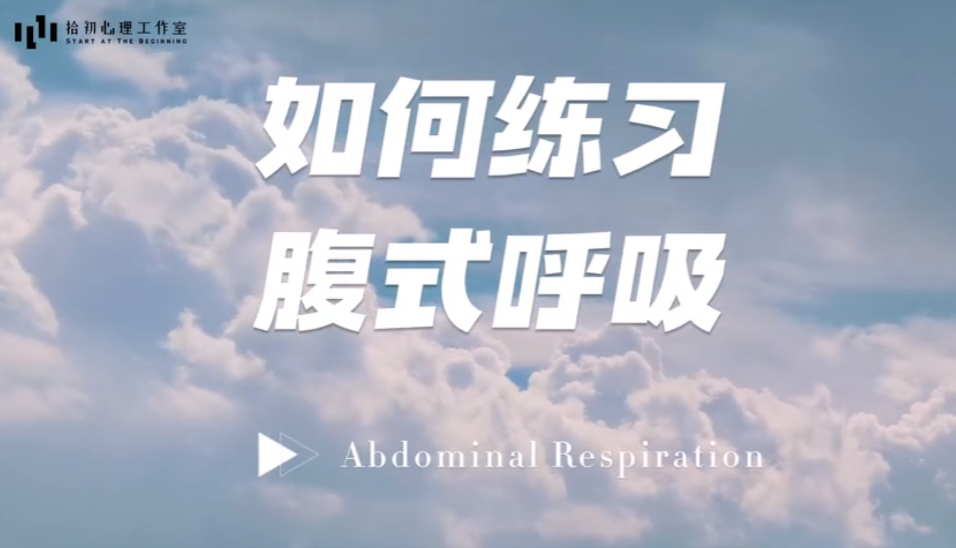 20250909【长寿养生减压课程】【深度腹式呼吸】共 2 个项目15.8MB
