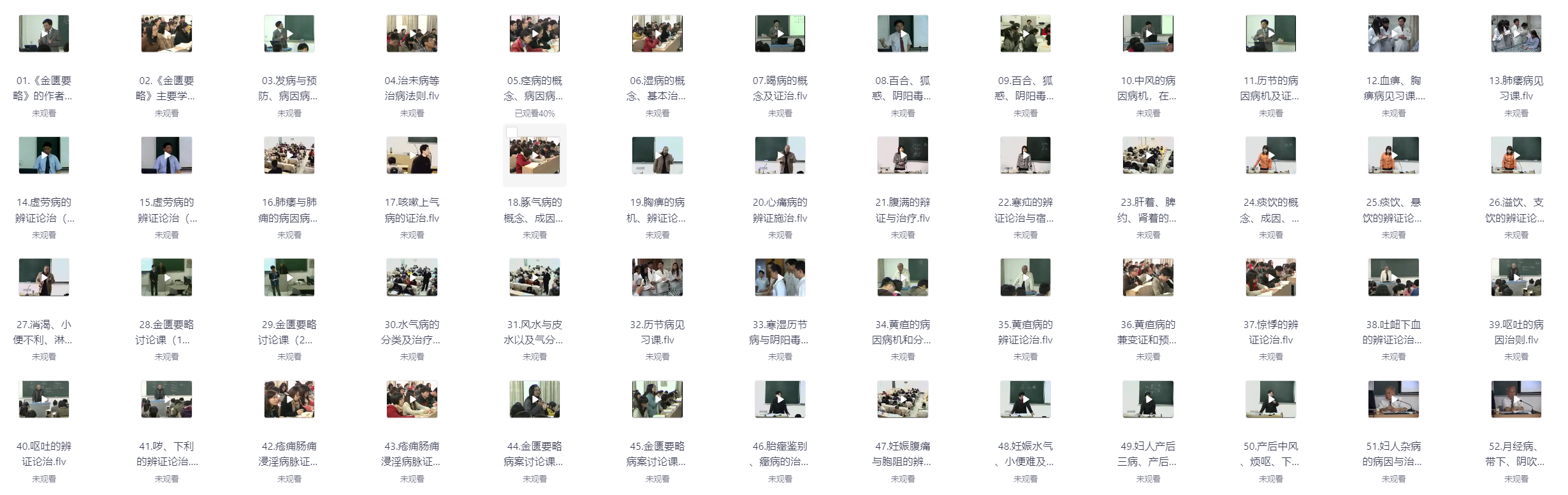 20250917【金匮要略】【浙江中医药大学】【范永升教授】（52讲完整版）3.4GB