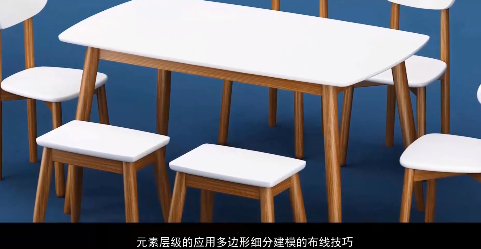 20250914【曹德龙：零基础入门到精通】《3ds Max家具建模宝典》45小时系统教学共 168 个项目22.2GB