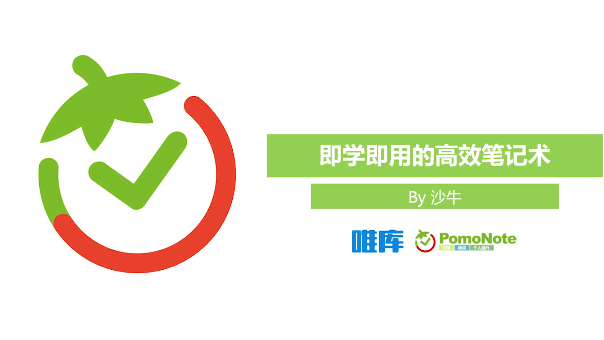 20250912【亲子教育】【颠覆你想象的高效笔记术】（完结）共 15 个项目848.2MB