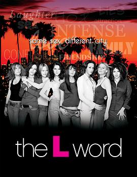 拉字至上  第一季 The L Word Season 1