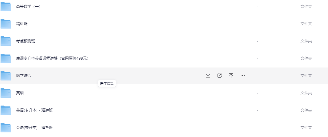 成人高考-专升本全科目【41.9GB】