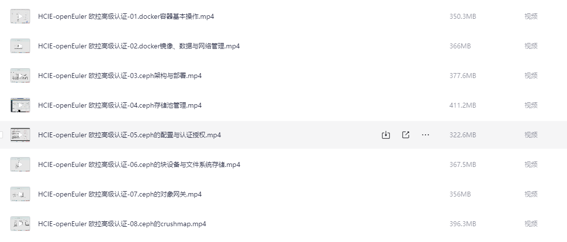 华为HCIE-OpenEuler欧拉认证全套培训视频+课件笔记资料 杨峰【13.8GB】