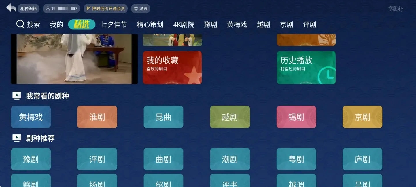 【原创发布】梨园行戏曲HD v1.0.2 TV电视版 解锁会员【32.6M】