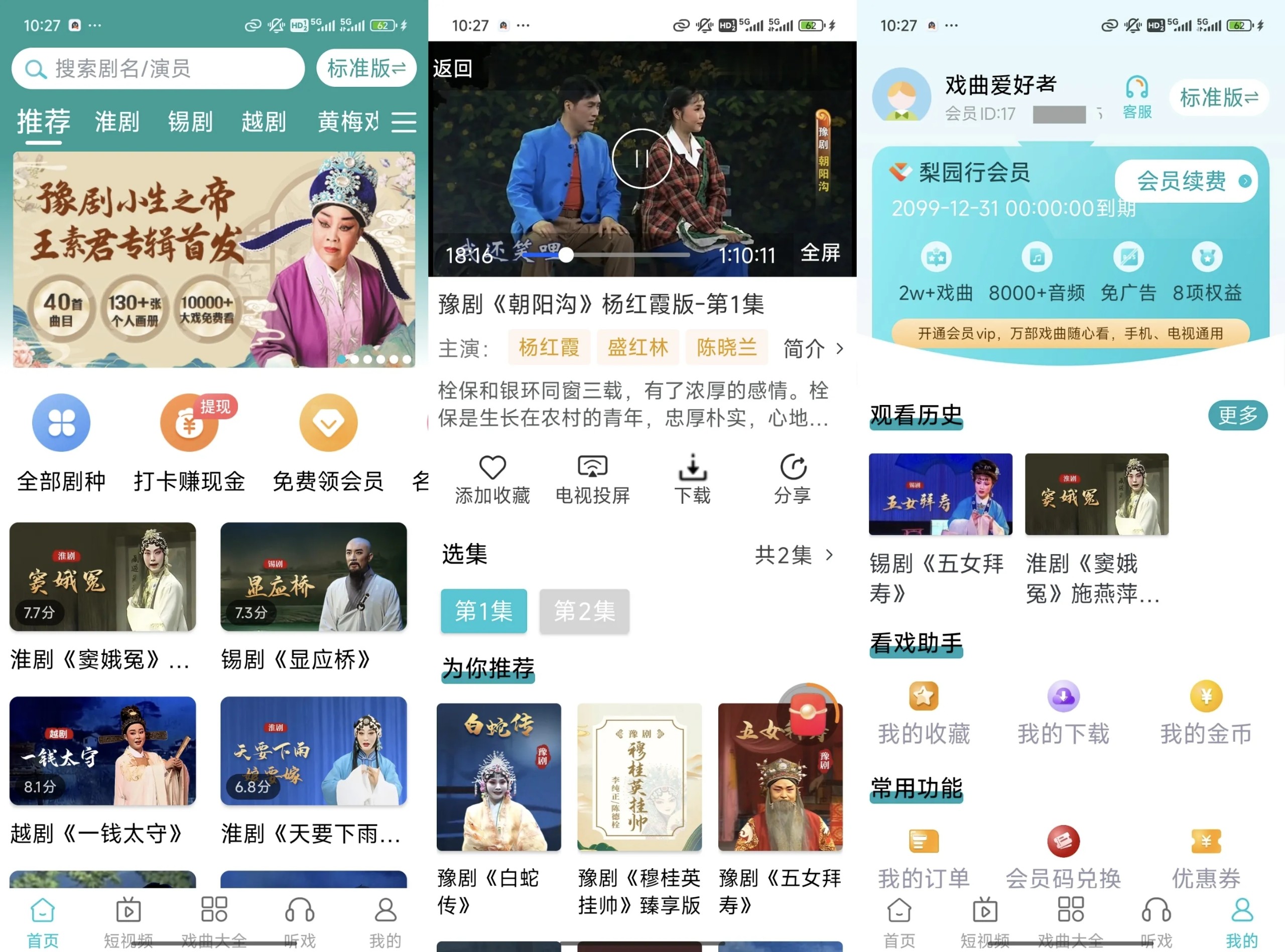 【原创发布】梨园行戏曲 v4.7.5.8 解锁会员+去除开屏广告【89.3M】
