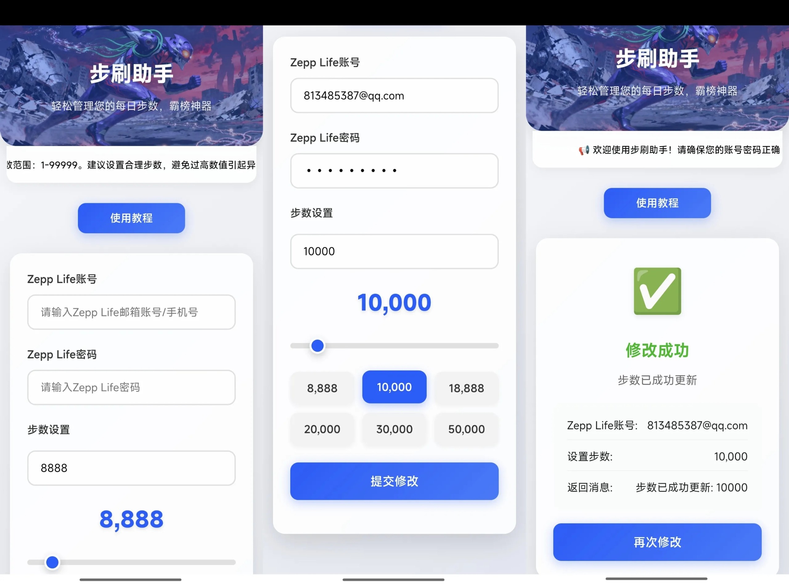 【安卓软件】步刷助手 v1.0 运动步数一键修改/支持微信QQ支付宝【9.19M】