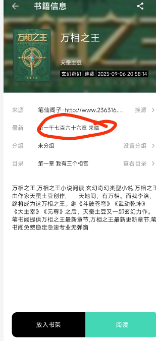 【安卓软件】元气小说V1.0.7内置多书源安卓版【24mb】
