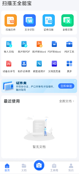 【安卓软件】扫描全能宝会员版免登录v6.8.25【大小226mb】