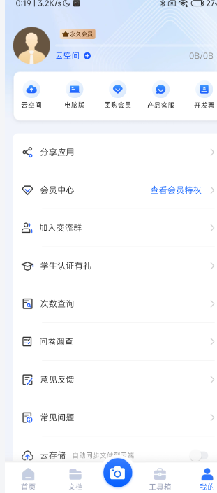 【安卓软件】扫描全能宝会员版免登录v6.8.25【大小226mb】