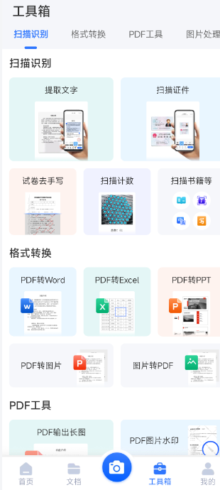 【安卓软件】扫描全能宝会员版免登录v6.8.25【大小226mb】