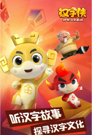 《汉字侠·神奇汉字星球》🧒幼儿汉字启蒙，跟着动画片 孩子快乐学习汉字！幼小衔接必备！【4.2G】