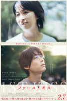 初吻 (2025)🎞️✨日本爱情电影  [爱情/奇幻]【1080P】【日语中字】【6.8G】